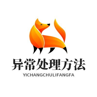 意昂5异常处理方法